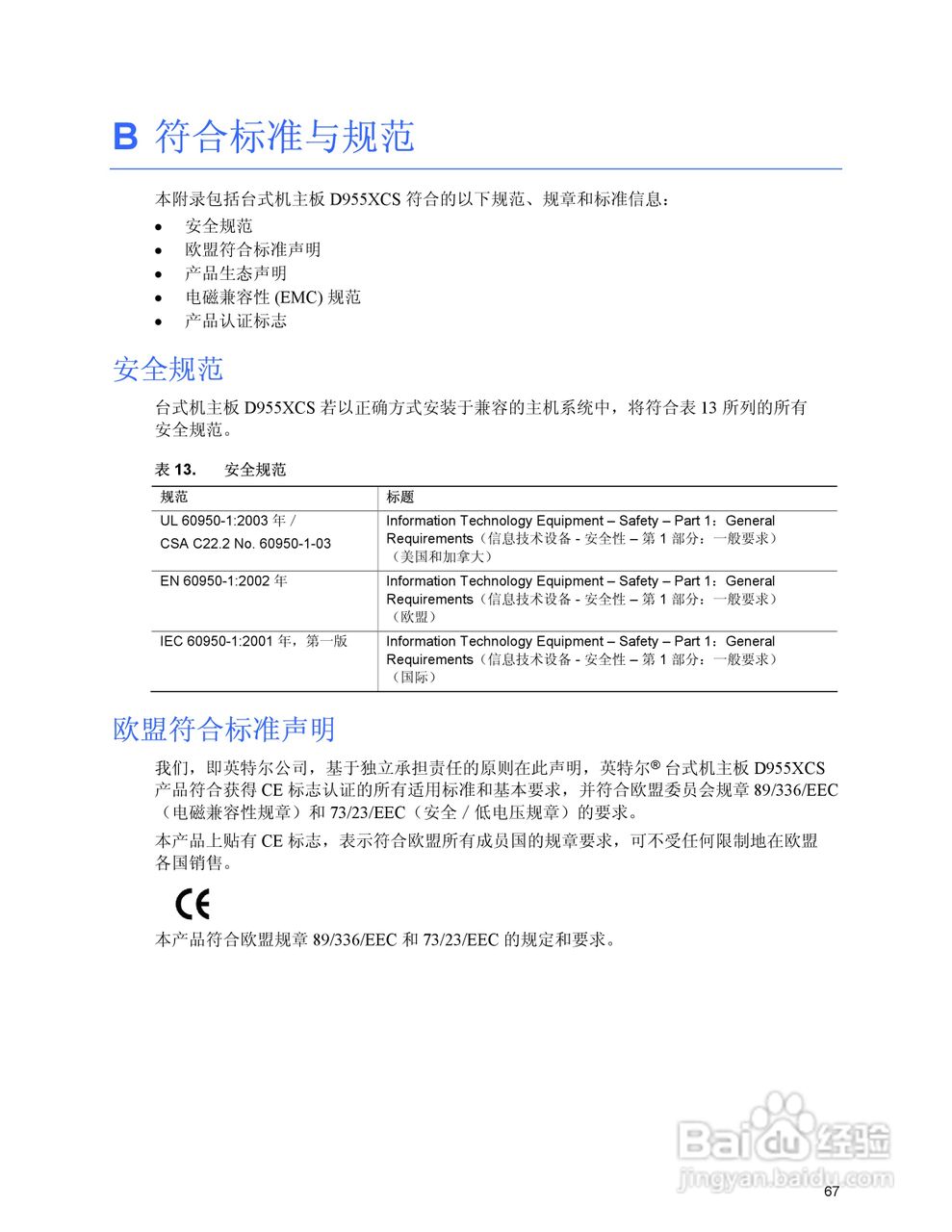 Intel D955XCS主板说明书:[7]