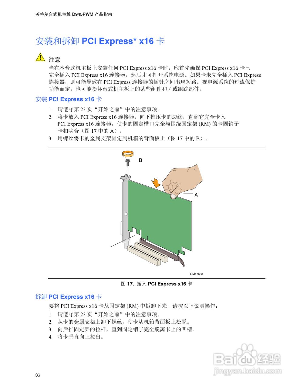 Intel D945PWM主板说明书:[4]