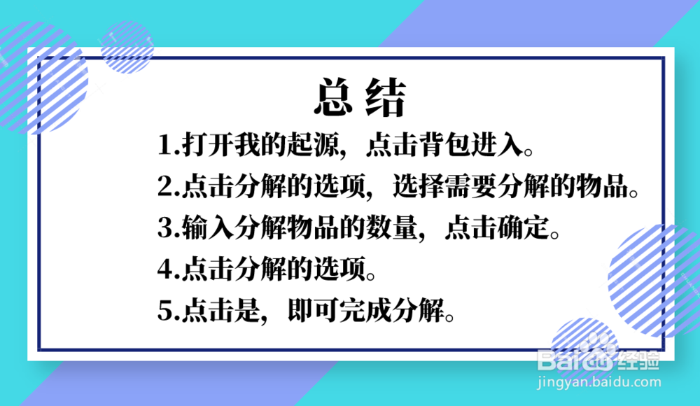 我的起源怎么分解背包的物品