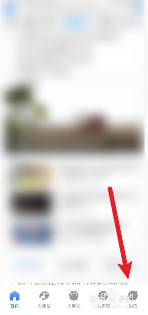 大象新闻app如何修改密码