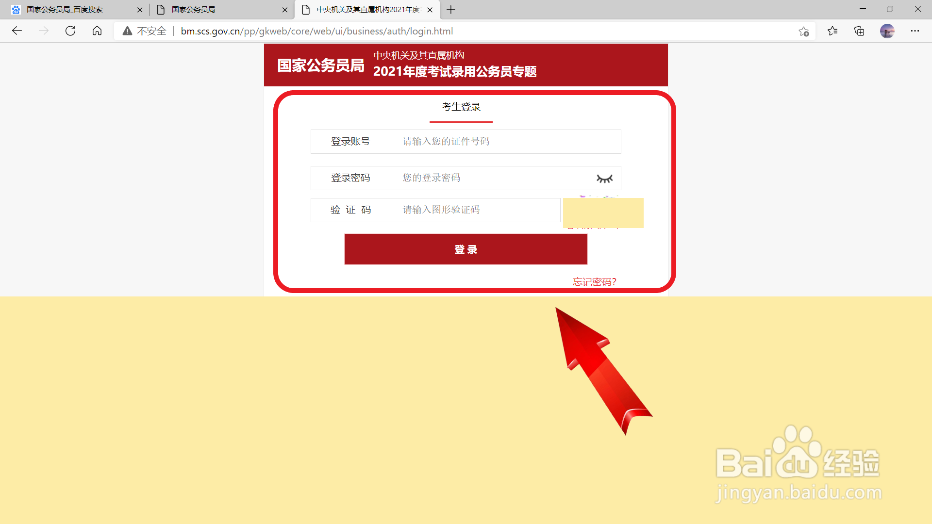 本科学历怎么报考国家公务员？