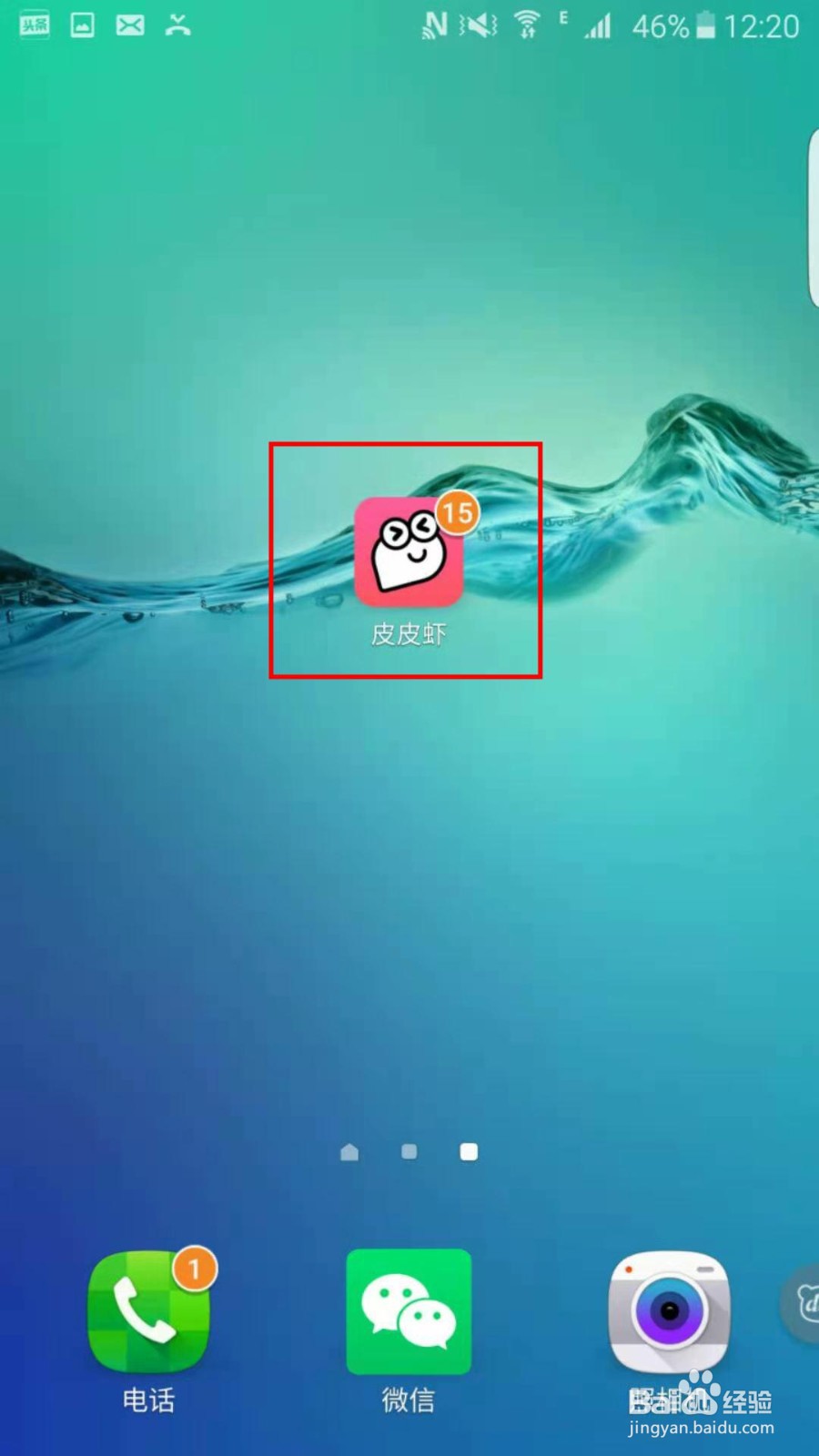 皮皮虾如何发提问