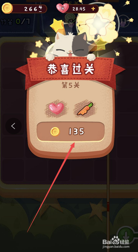 旅行串串手游攻略第五关