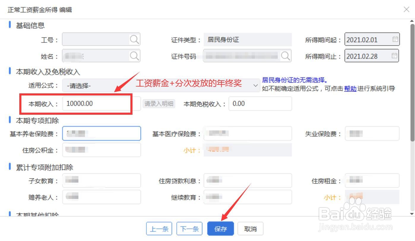 年终奖分次发放如何计税