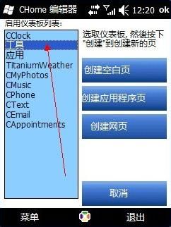 WM6.5可添加项完整美化CAB安装包使用说明