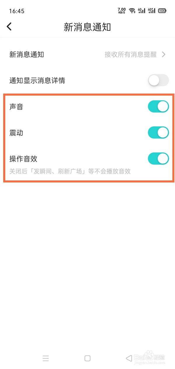 soul声音如何关掉