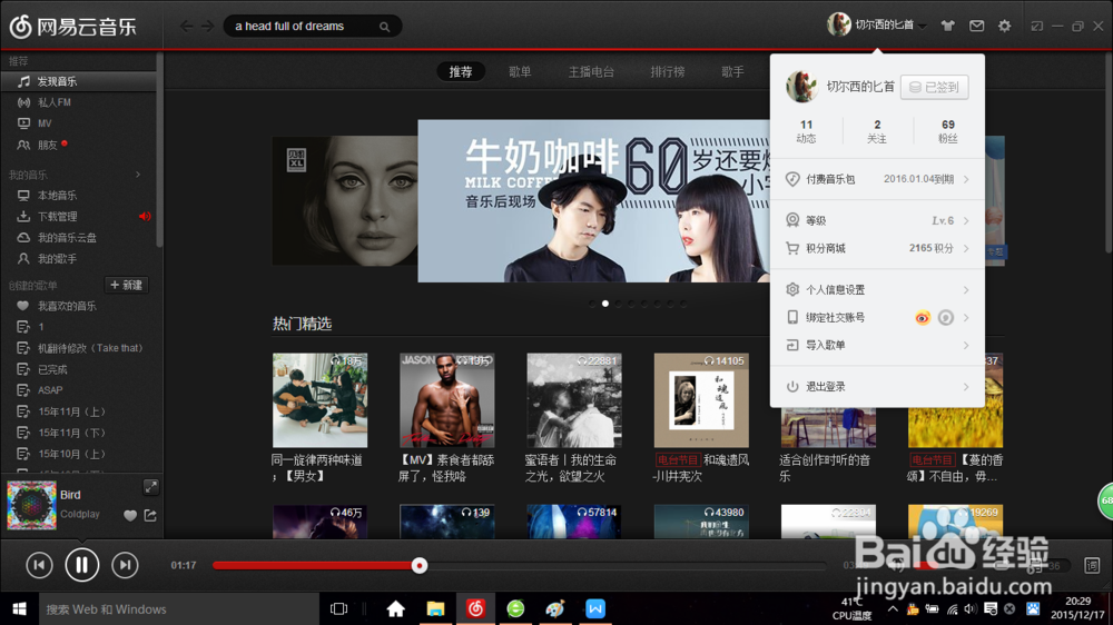 网易云音乐新手指南——如何注册帐号与下载歌曲