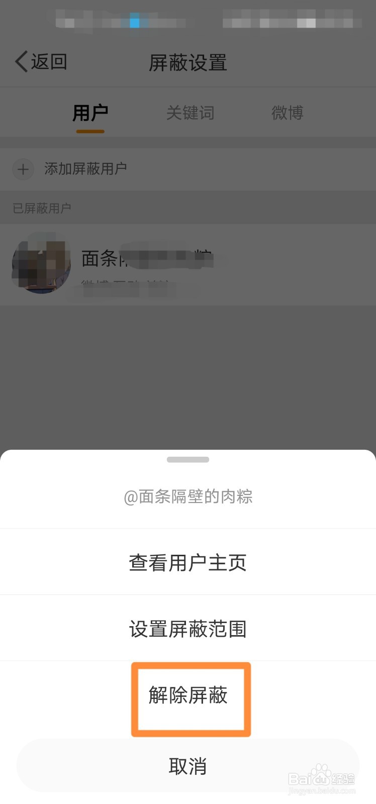 微博怎么取消拉黑？微博屏蔽设置怎么取消？