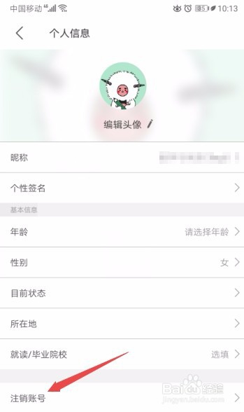 网易公开课如何注销账号