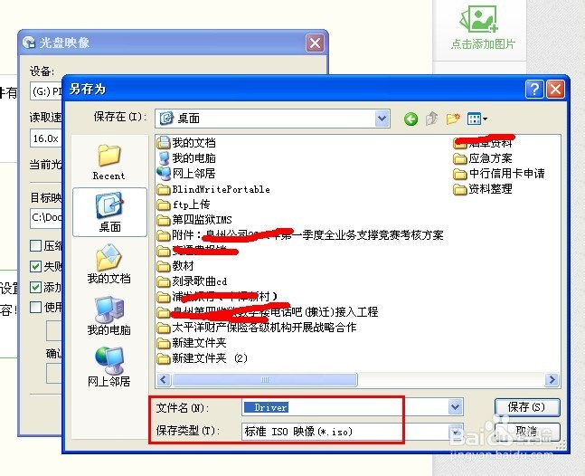 如何保存CD,备份光盘，制成ISO文件！！