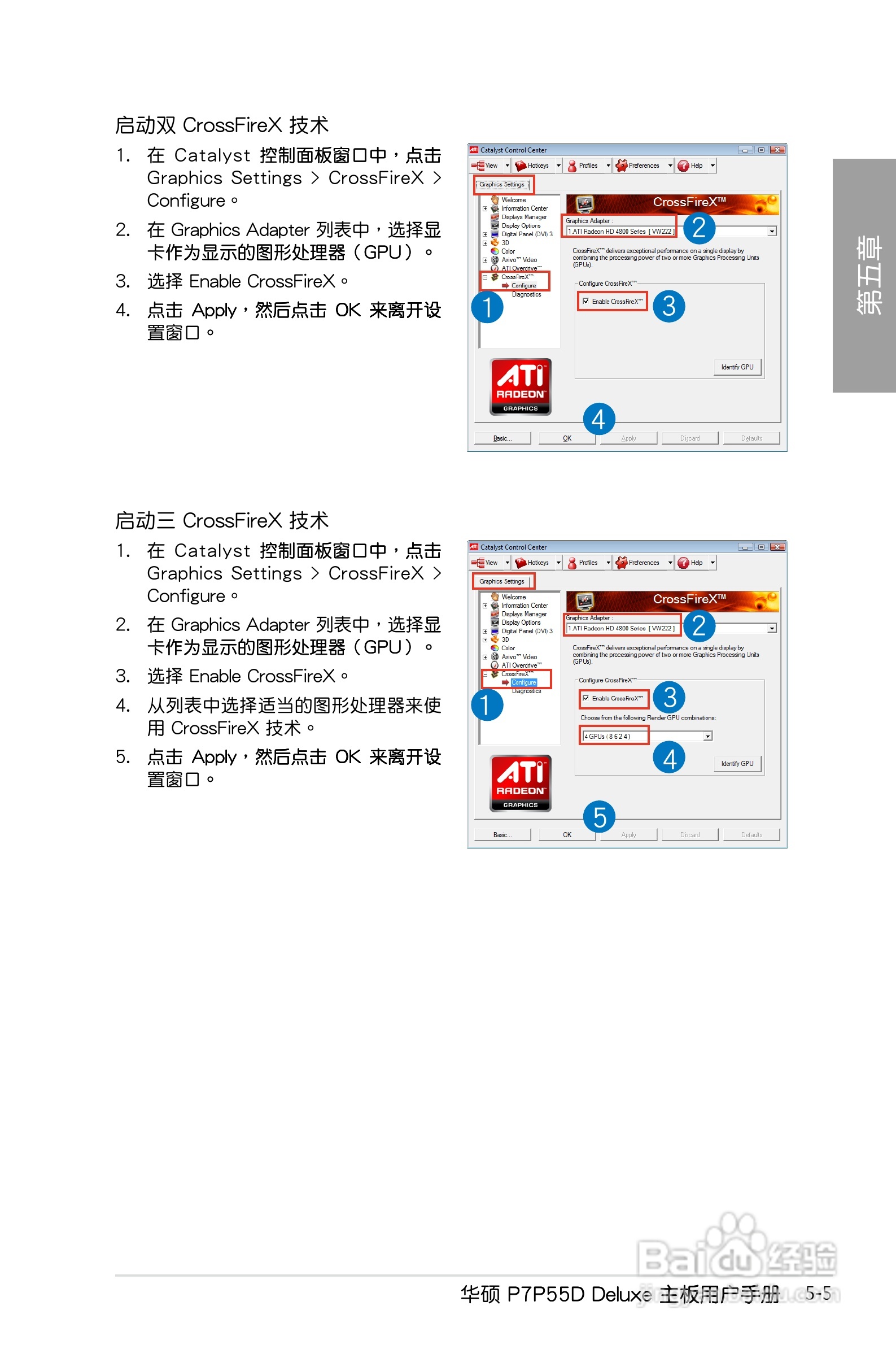 华硕 P7P55D Deluxe主板说明书:[14]