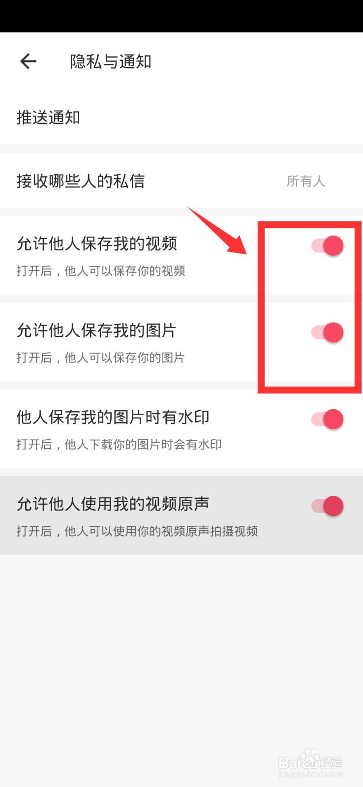 美图秀秀如何不让别人下载我的图片和视频