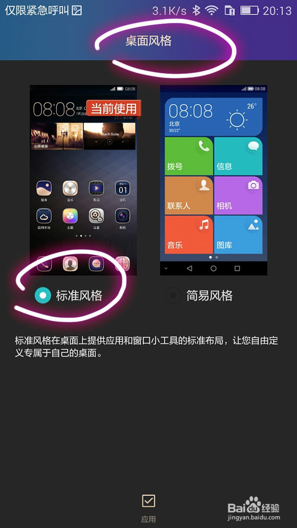 荣耀手机怎样更换桌面风格
