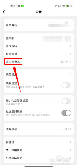咪咕快游怎么开启青少年模式