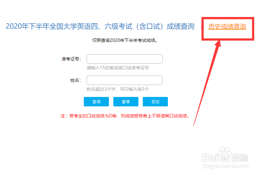 四六级历史成绩怎么查询