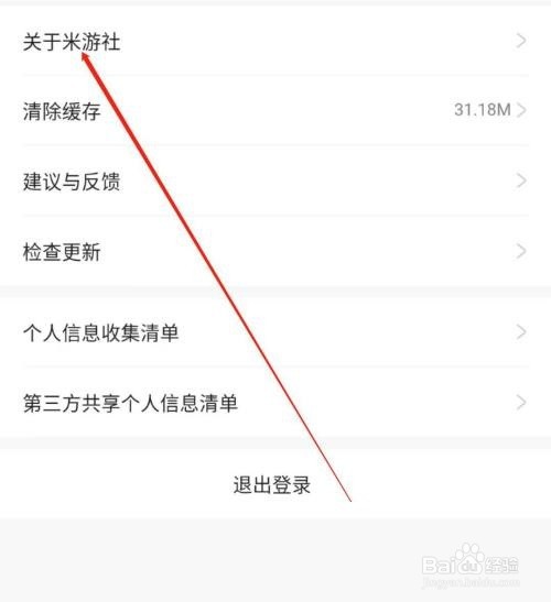 米游社在哪看服务协议