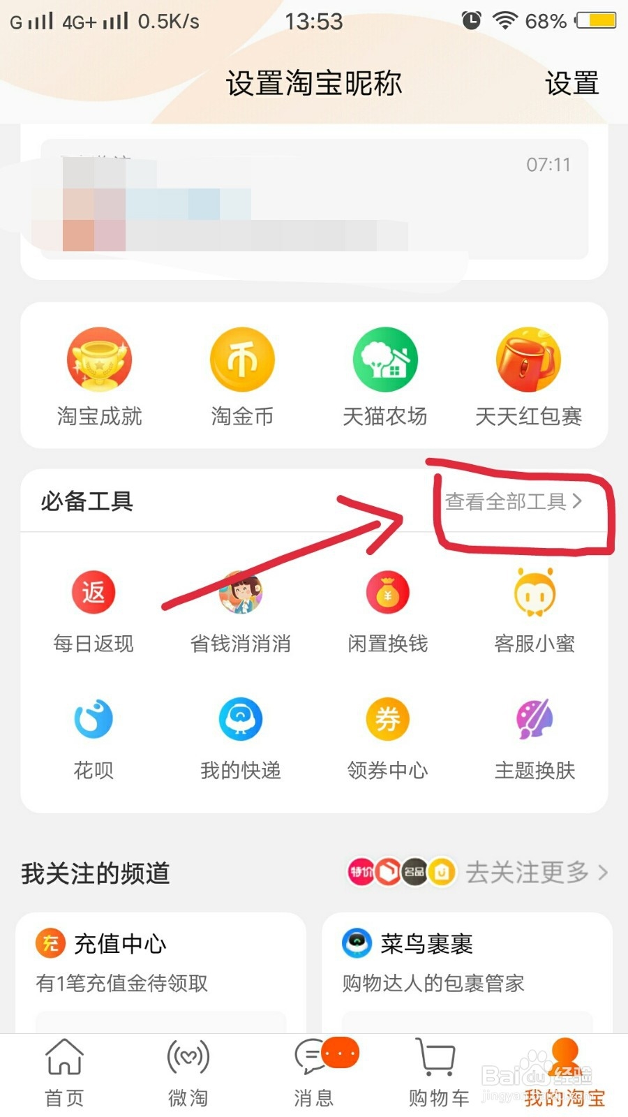 如何在手机淘宝里查看天猫积分明细