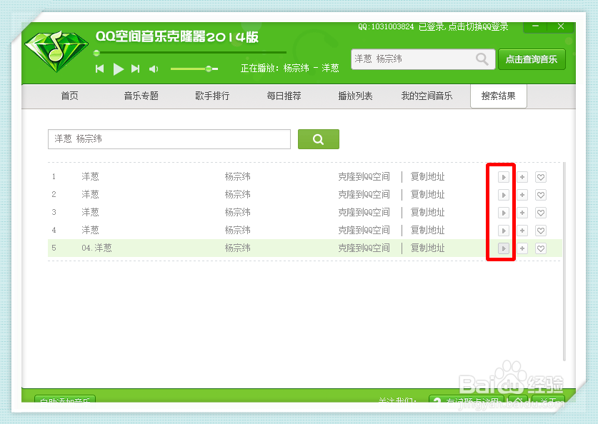 如何使用QQ空间音乐克隆器免费快捷克隆背景音乐
