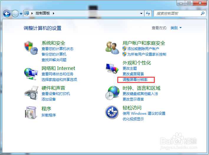 win7如何查看自己电脑屏幕的分辨率