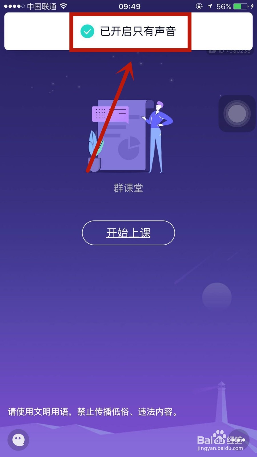 QQ群课堂如何设置开播时只听声音