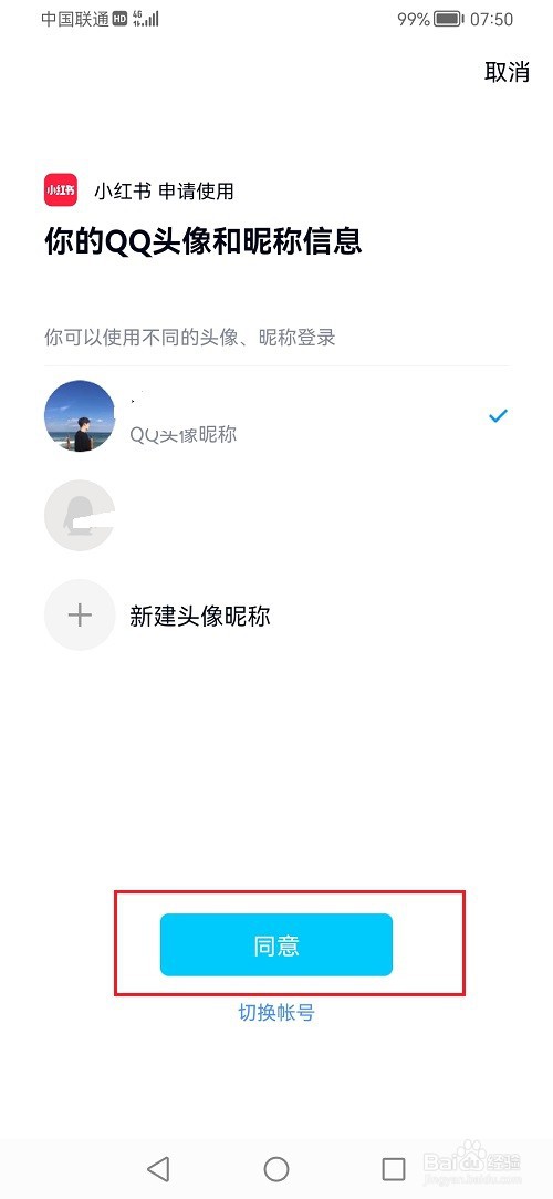 小红书如何绑定qq账号