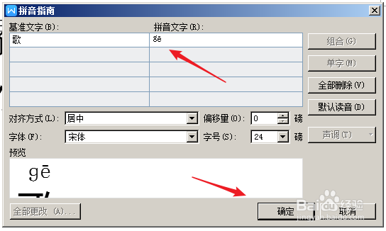 怎么为Word中的生字批量加上拼音