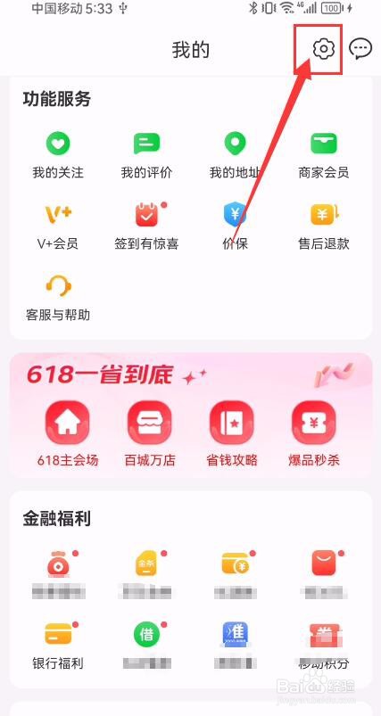 京东到家App如何关闭个性化信息推送