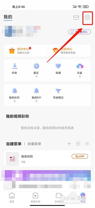 爱音乐app如何注销账号