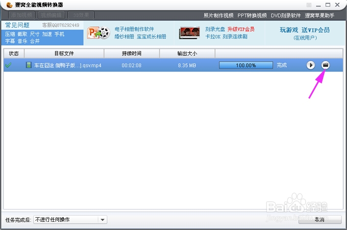 qsv格式转换mp4简单教程