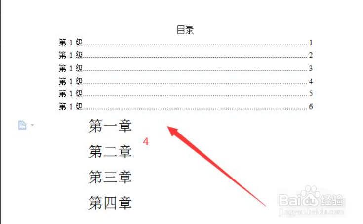 Word中怎么更新目录