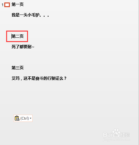 怎么快速的word转ppt