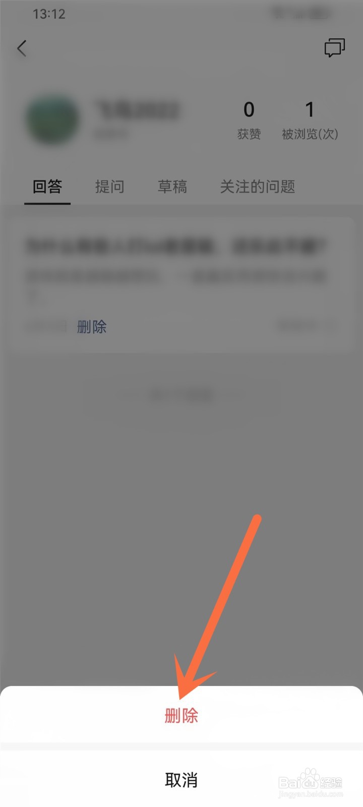 微信问一问回答怎么删除