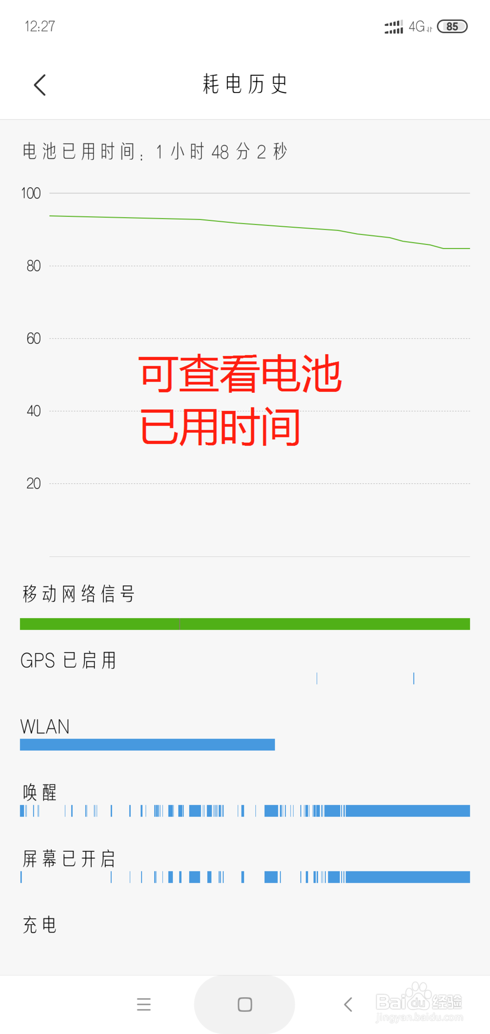 小米手机怎么查看手机软件的耗电排行？
