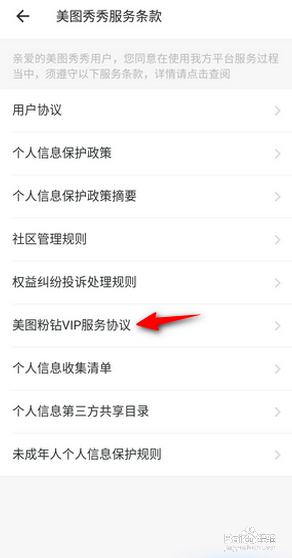 美图秀秀怎么查看美图粉钻服务协议
