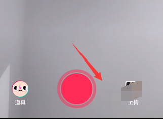 抖音怎么上传拍摄好的视频