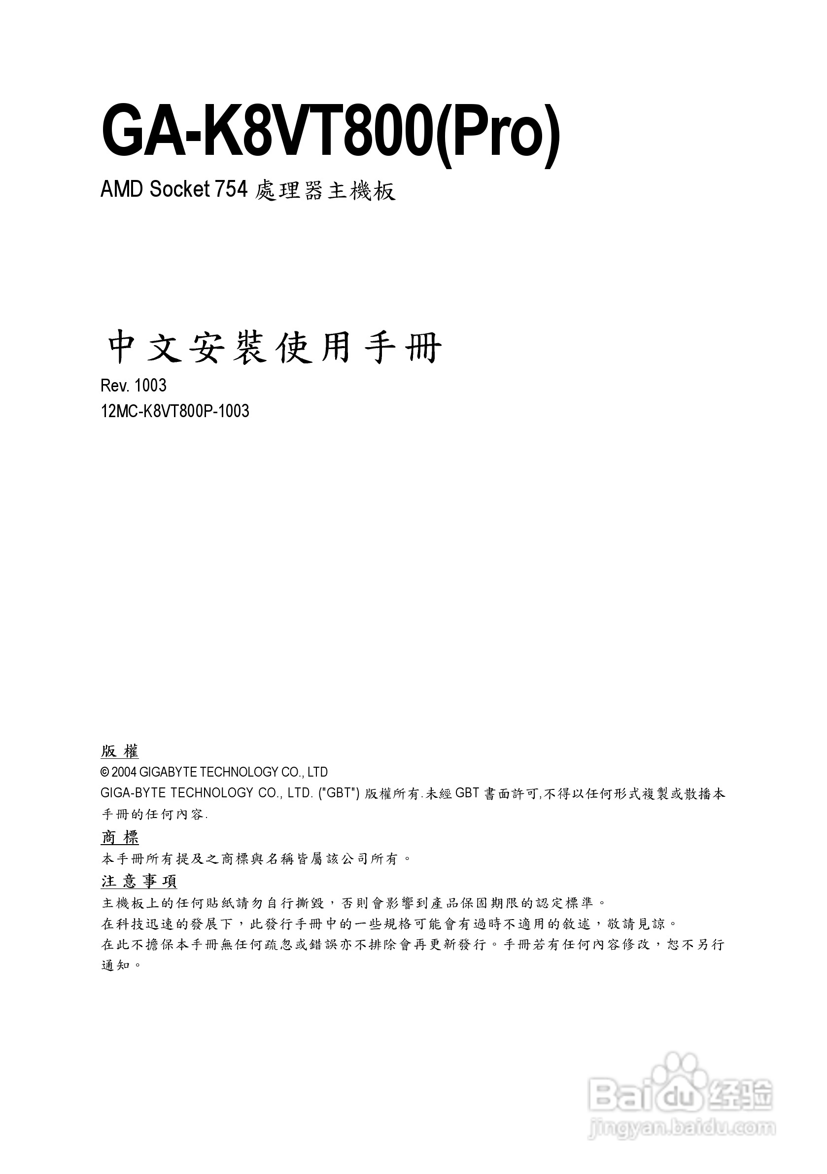 技嘉 GA-K8VT800 (Rev 1.x)主板说明书:[1]
