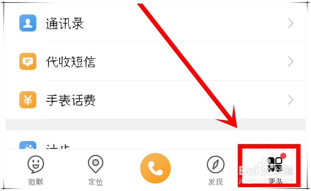 小天才如何数字拨号