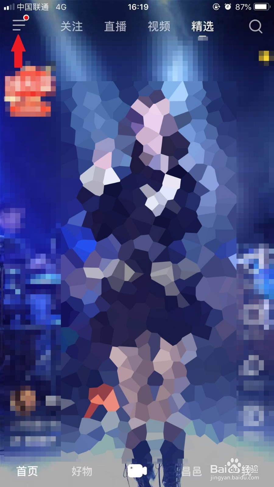 抖音火山版如何查看账号登录过的设备