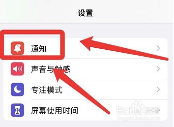 怎么取消iphone12屏幕共享通知权限