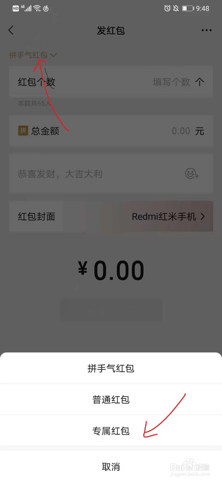 如何发微信专属红包？