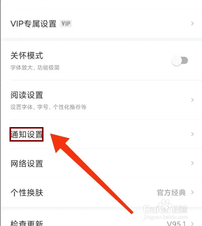 网易新闻怎么设置加入的圈子有更新通知？