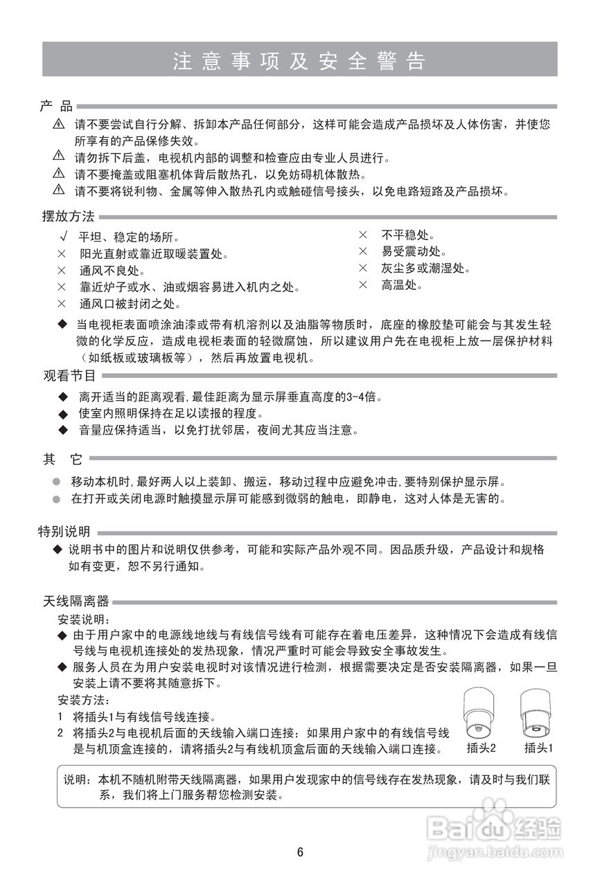 海信LED32K510液晶彩电使用说明书:[1]