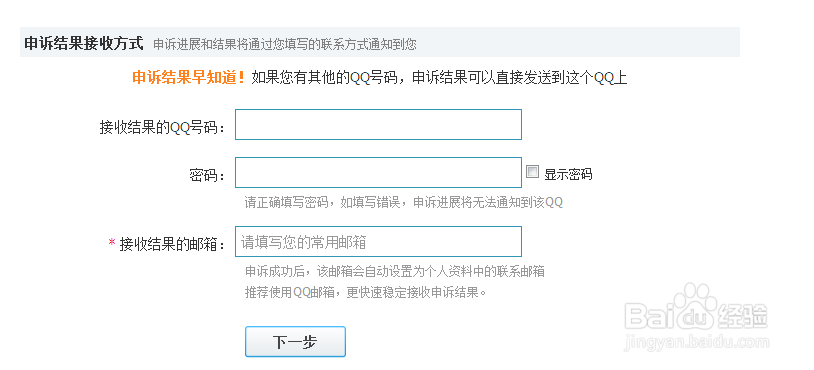 QQ密码忘记了如何找回