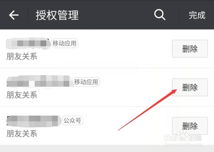 如何查询微信授权的应用取消删除授权