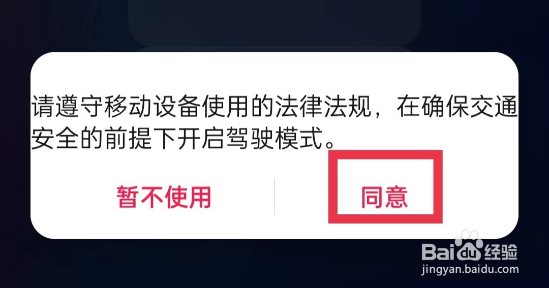 华为音乐怎么开启驾驶模式