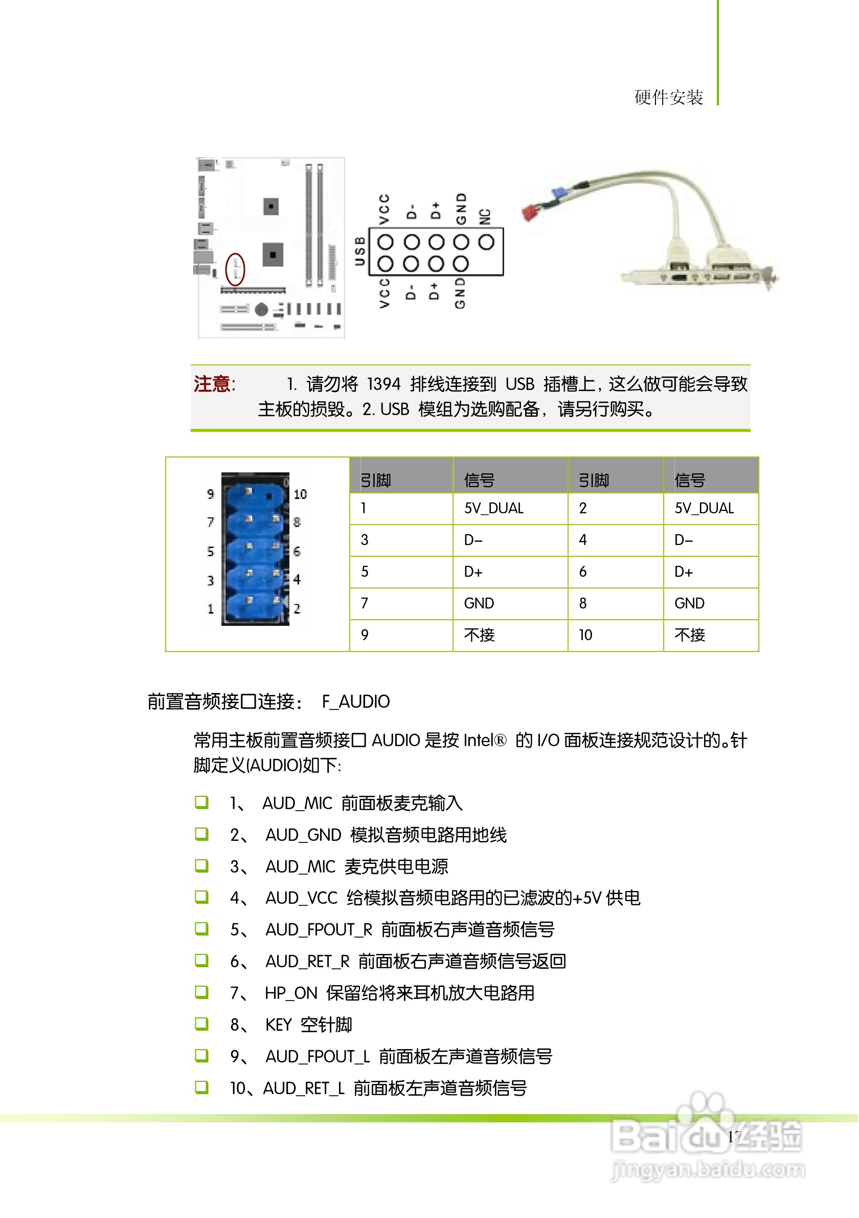 七彩虹主板速能AE50 V15型使用手册:[3]