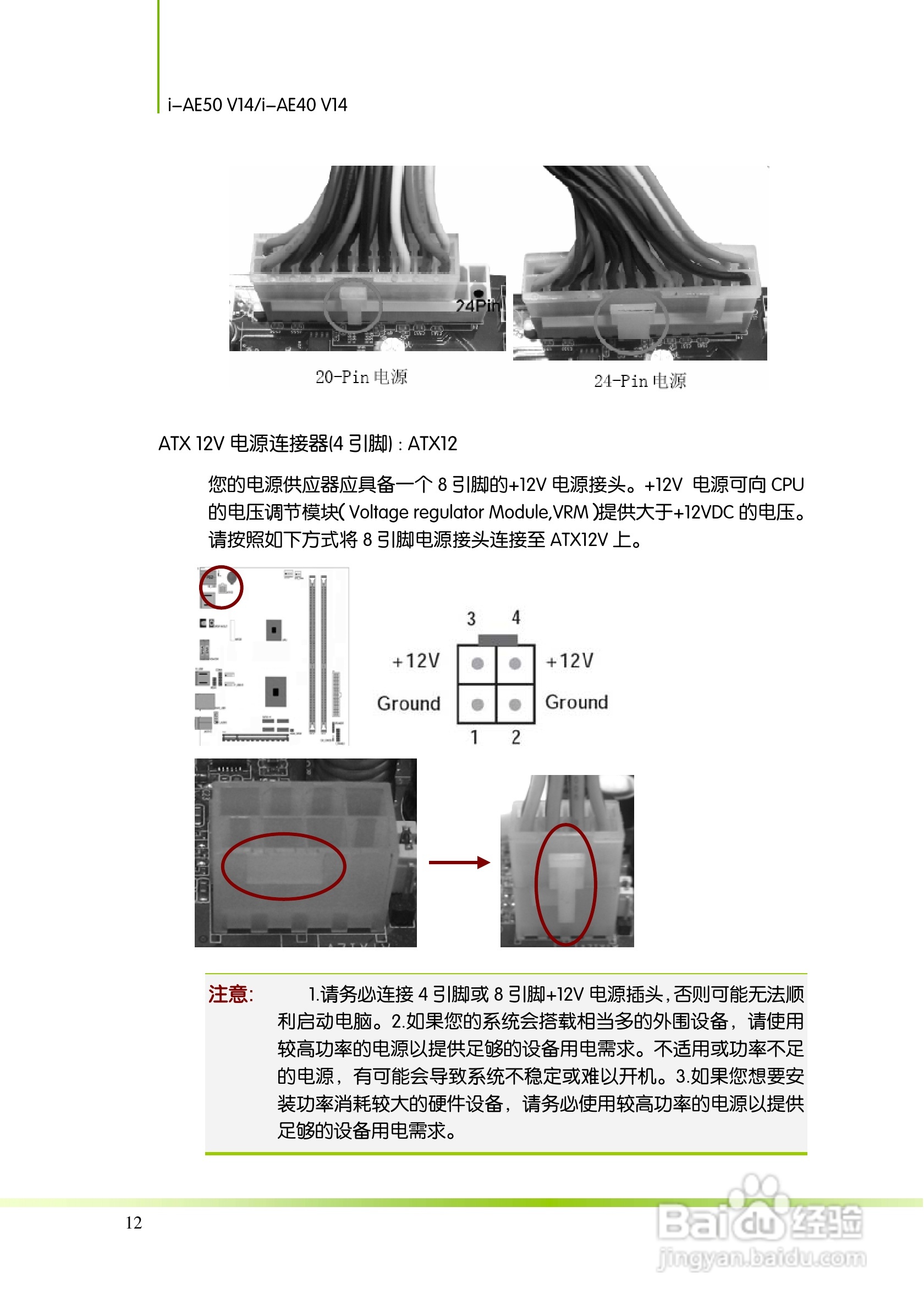 七彩虹主板i-AE40 V14型使用手册:[2]