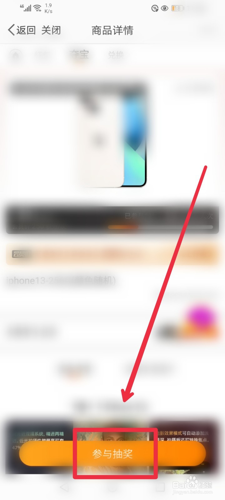 在微博APP怎么参与积分抽手机活动