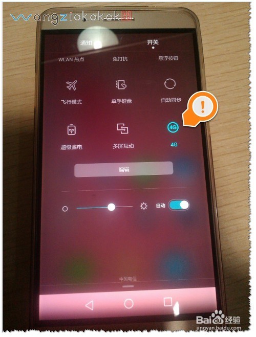 荣耀7i如何打开4G网络？