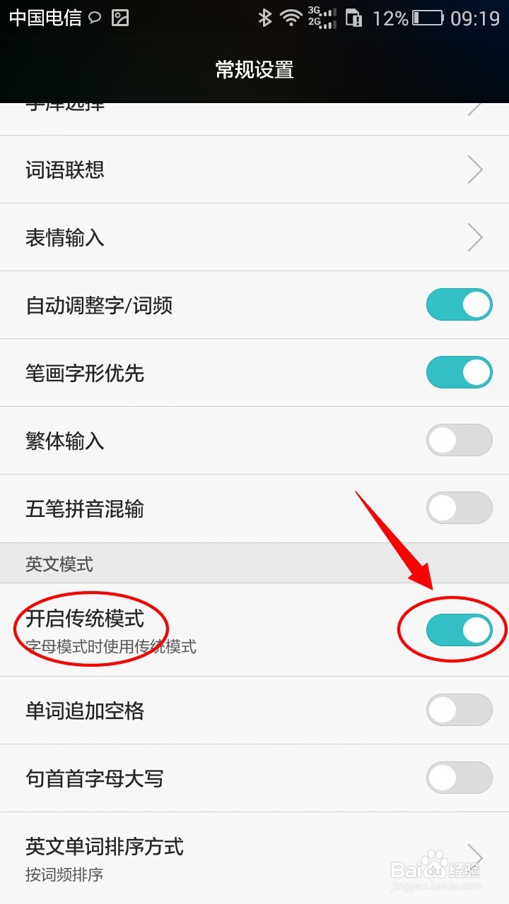 华为手机英文模式下如何开启传统模式